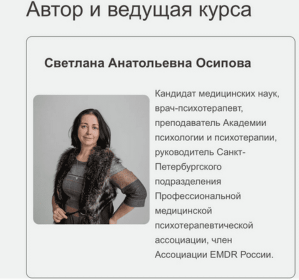 [Светлана Осипова] ДПДГ терапия сложных клинических случаев. Семинар 4 (2025)