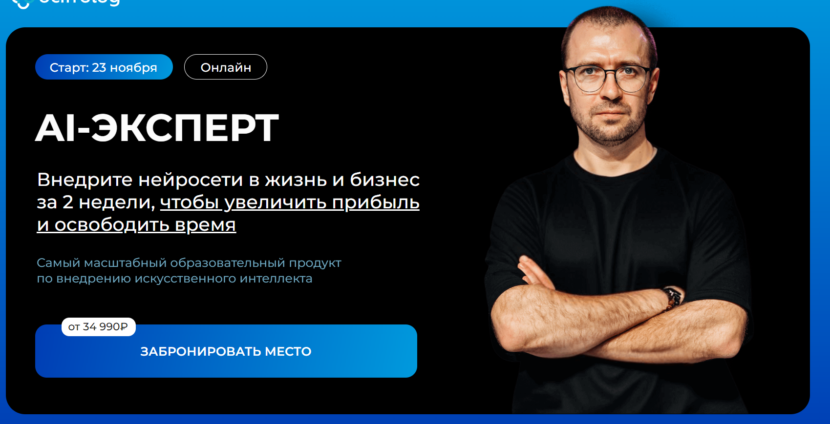 [Дмитрий Ледовских] AI-эксперт 7.0 [Тариф Я сам]