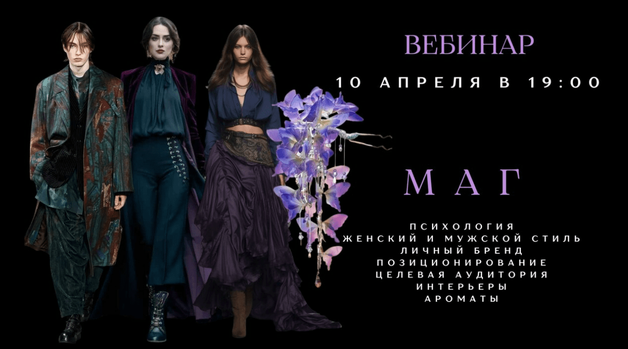 [Елена Гребенникова] [Smartgarderobonline] Маг (2025)