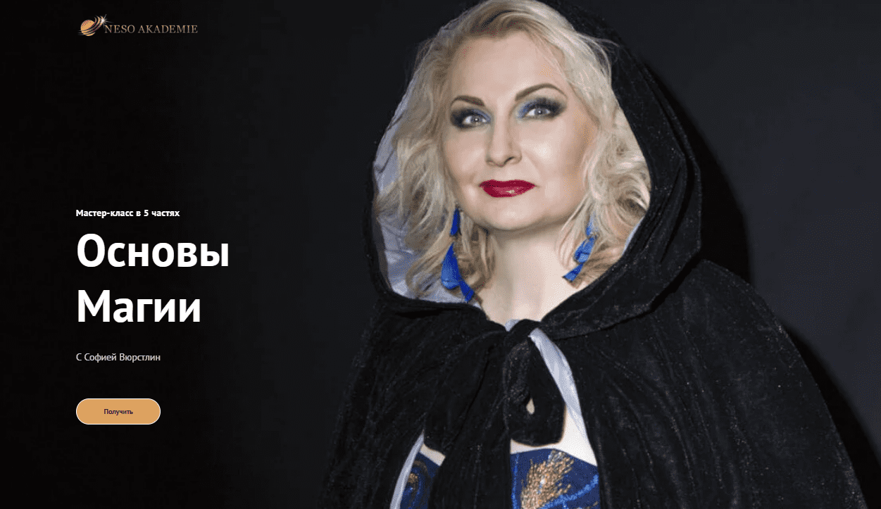[София Вюрстлин] [Neso Akademie] Основы магии (2021)