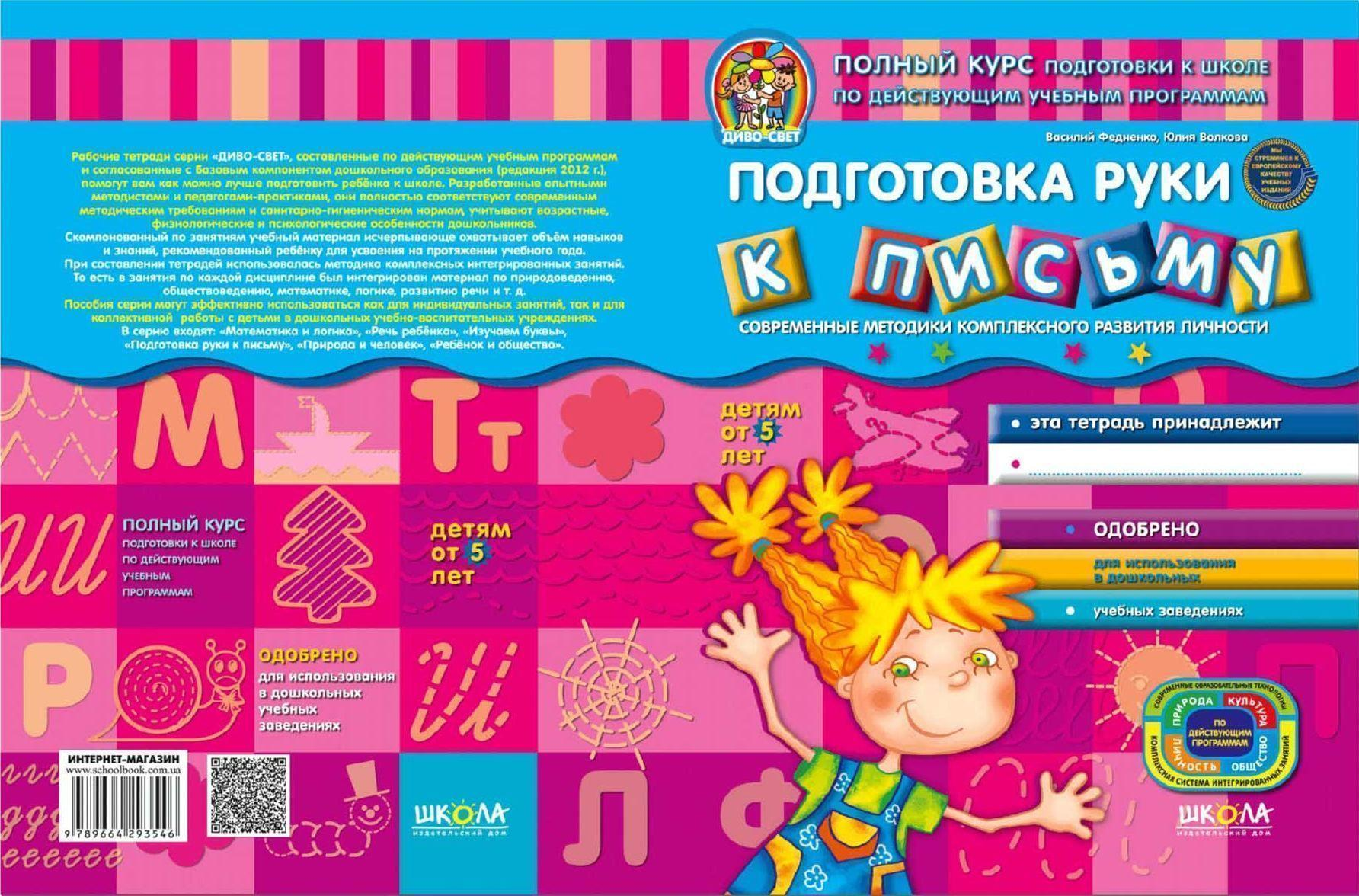 [Софья Тимофеева] Подготовка руки к письму (2019)