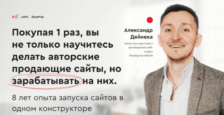 [Александр Дейнека] [WP] Конструктор многостраничных продающих сайтов. Тариф Ultra (2024)