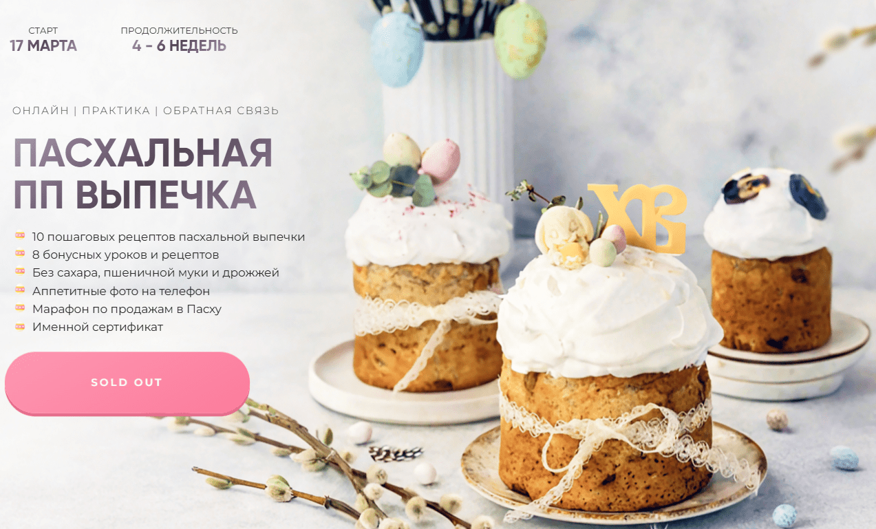 [Кристина Озерова, Ekotort] Пасхальная ПП выпечка. Тариф Для себя (2025)