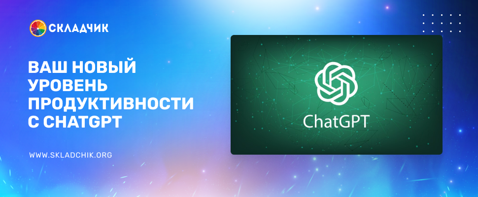 [ИИ] Чат-бот с искусственным интеллектом ChatGPT [Team №38 на 1 месяц по 5 человек] [openai.com]