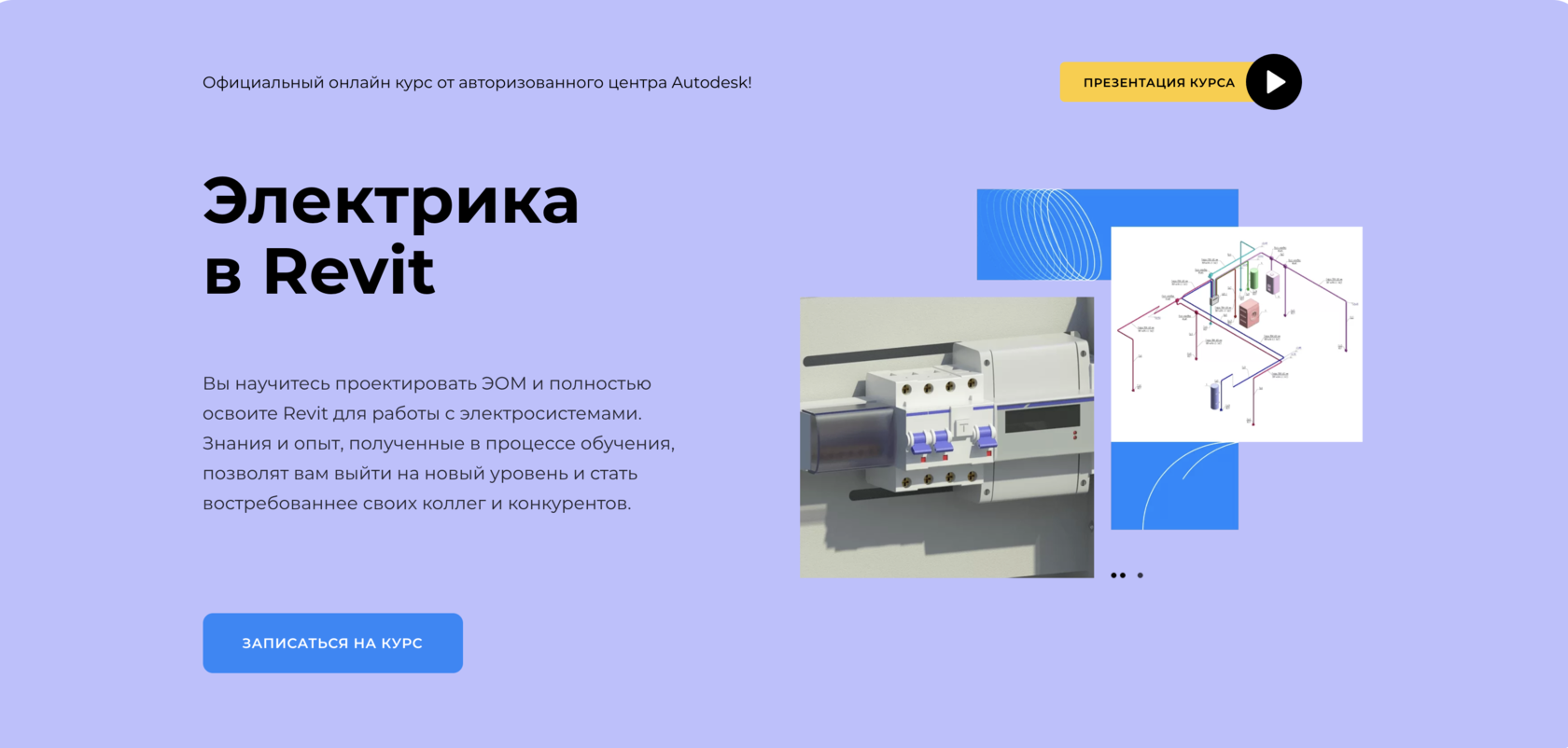 [Денис Ваннусов] Электрика в Revit [AMS³]