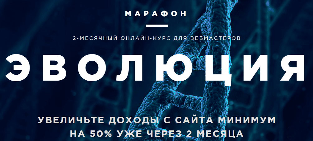 [Роман Пузат] Марафон "Эволюция"