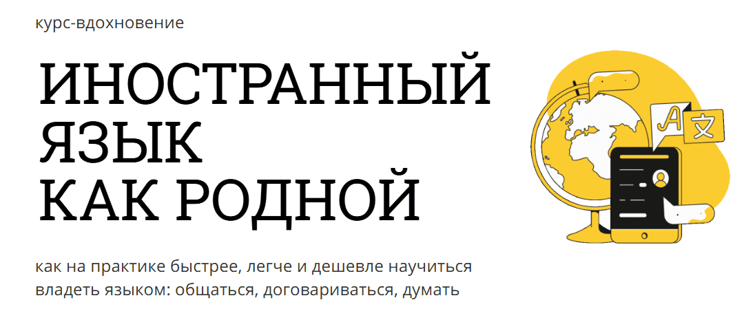 [Макс Котков] [Школа maxkotkov] Иностранный язык как родной (2025)