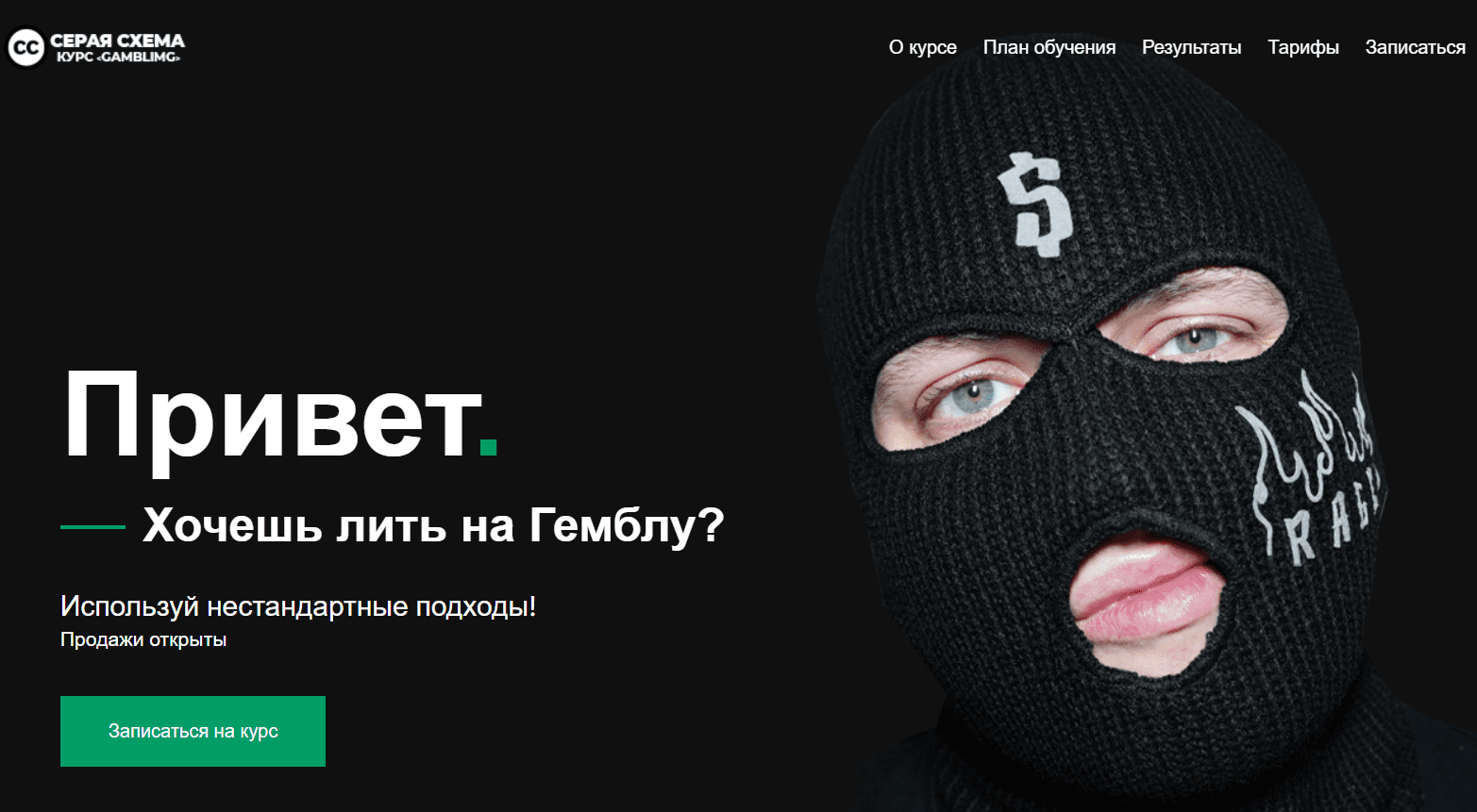 [Серая Схема] Gambling (2023)