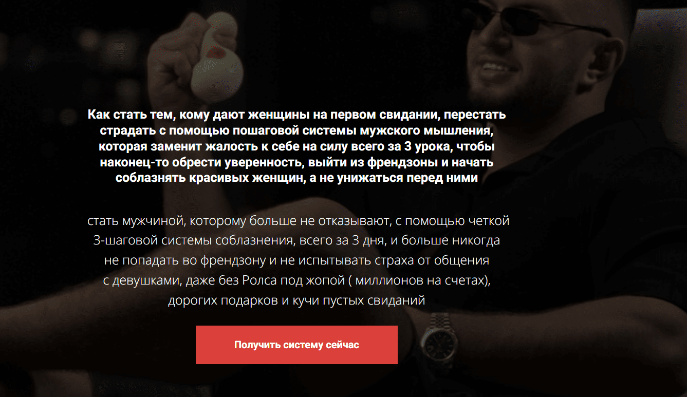 [Максим Юлов] Система гарантированного соблазнения (2025)