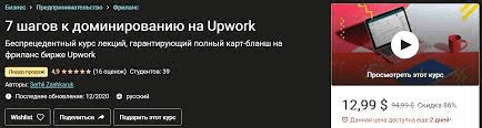 [Сергей Зашкарук] 7 шагов к полному доминированию на Upwork (2020)