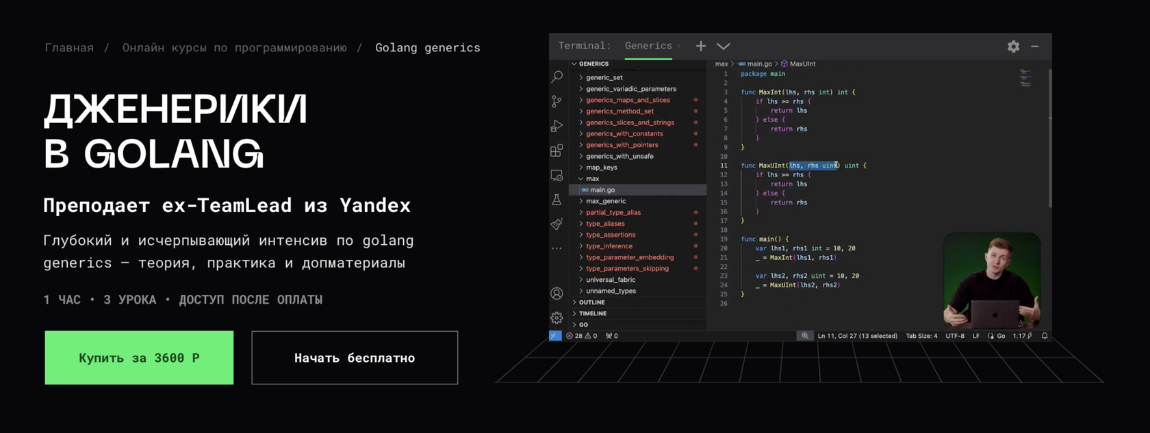 [Владимир Балун] [balun.courses] Дженерики в Golang (2025)