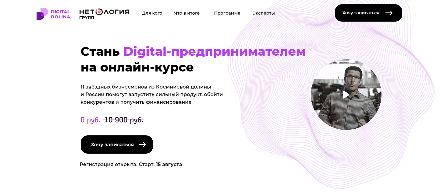 [Нетология Групп] Стань Digital-предпринимателем (2021) [Digital Dolina]