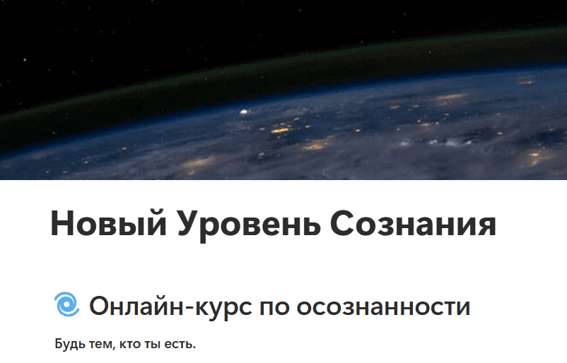 [Анастасия Исакова] Новый уровень сознания. Тариф Базовый (2025)