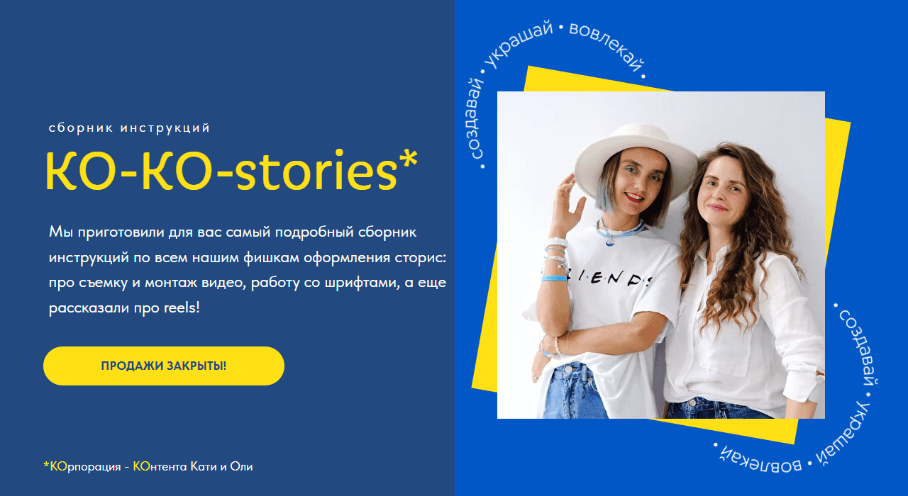 [Оля Макарова, katenka_ts] KO-KO-stories (2022)