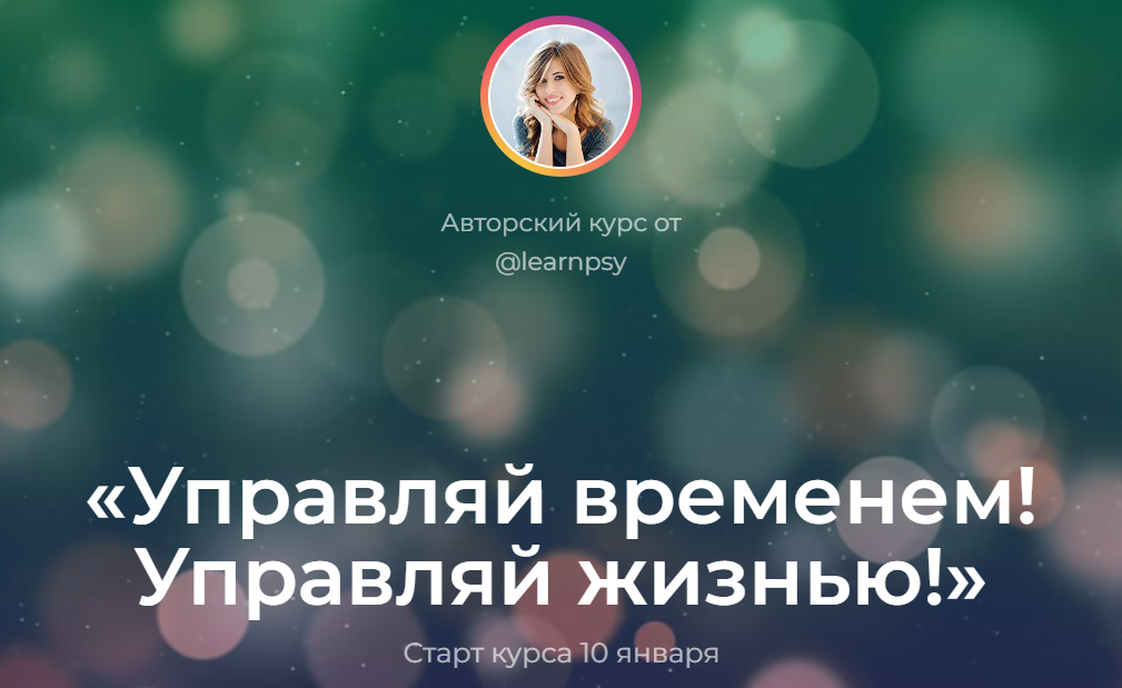 [Полина Тур] Эмоциональный интеллект - Управление гневом (2023)