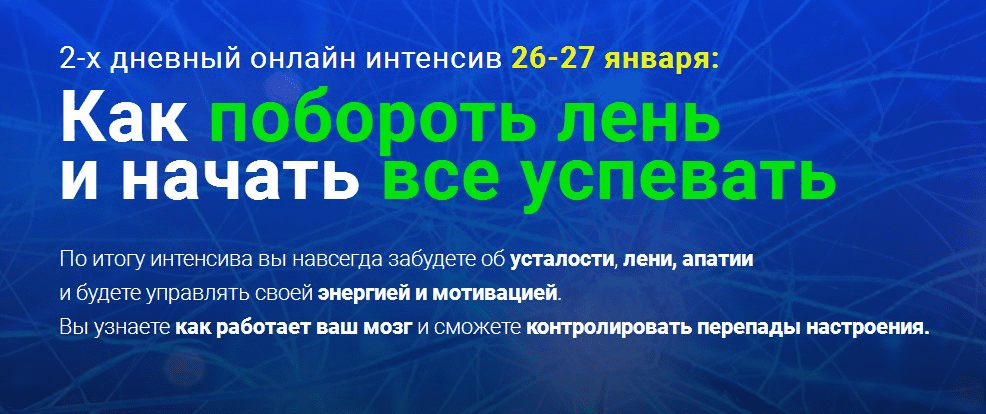 [Нейрософия] Как побороть лень и начать все успевать (2018)