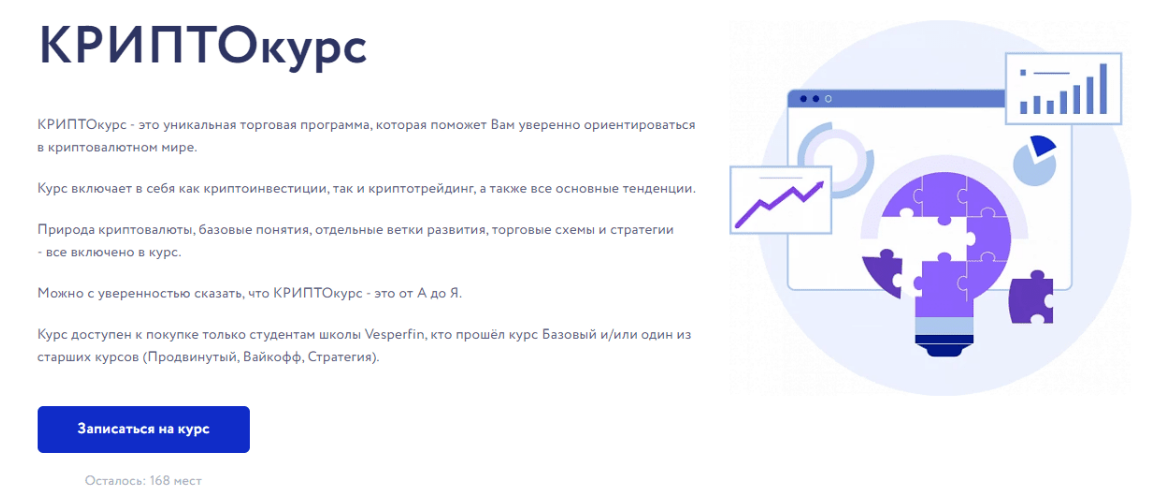 [Арина Веспер] Криптокурс (2022)