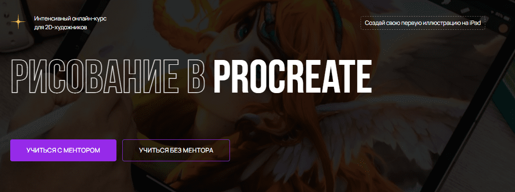 [Марина Пахомова] [Smirnov School] Рисование в Procreate. Тариф Просмотр без ментора (2023)