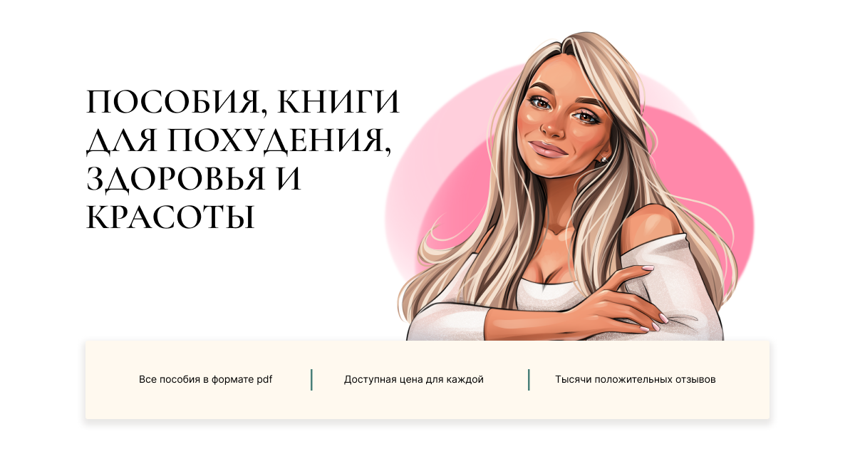 [Юна Витковская] [boltalka_na_pp] Ленивая стройность. ПП-заготовки (2025)