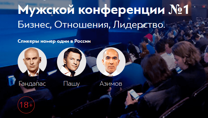 Мужская конференция №1 - Петерсил, Волошин, Азимов, Гандапас, Курьянов (2016)