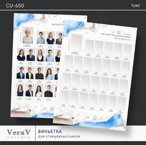 [VeraV] Набор CU-650. Школьная виньетка для старшеклассников (2025)