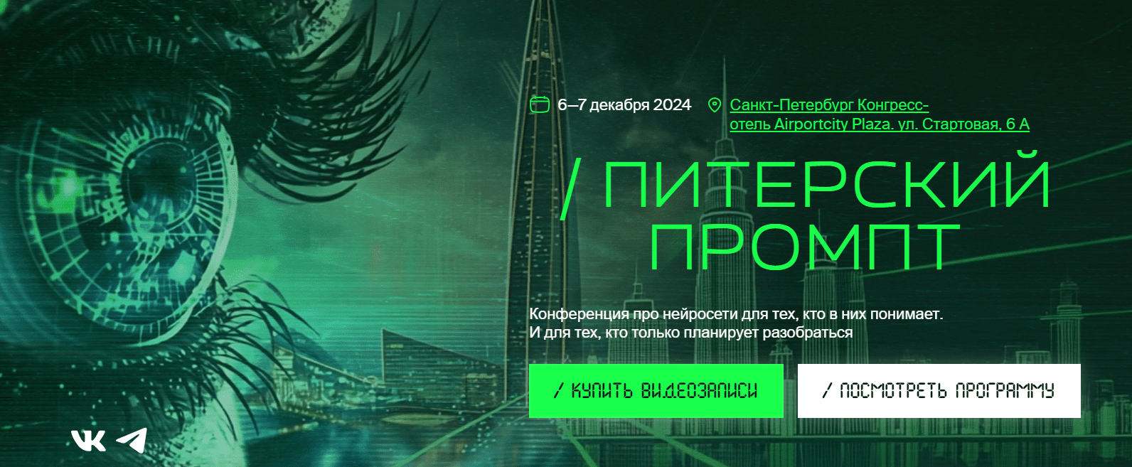 [SpbPrompt] Питерский промпт (2024)