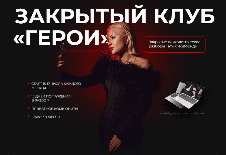 [Тата Феодориди] Закрытый клуб Герои. Ноябрь (2022)