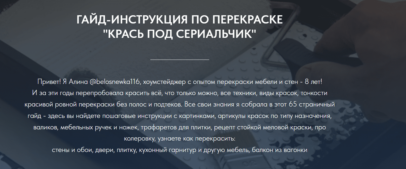 [Алина Сафина] Гайд-инструкция по перекраске "Крась под сериальчик" (2025)