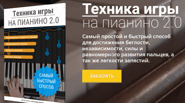 [Music Its Fun] Техника игры на пианино 2.0 (2022)