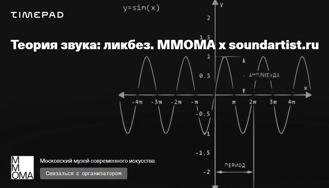 [Виктор Черненко, Александр Сенько] [ММОМА] Теория звука: ликбез. Математика, физика и музыка (2025)