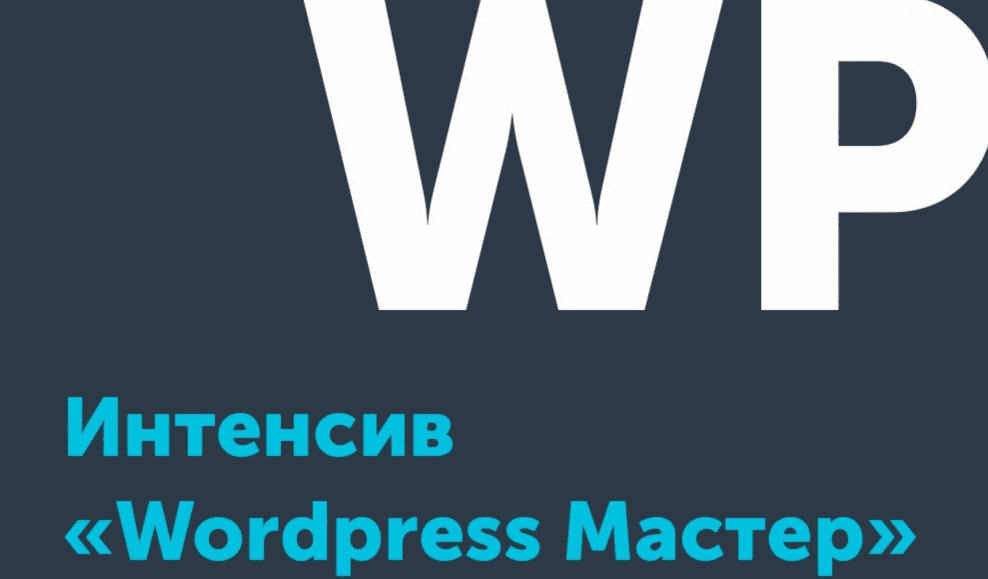 [Типичный Верстальщик] Wordpress Масте