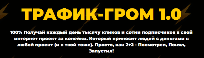 [Павел Корнев] Трафик-гром 1.0 (2025)