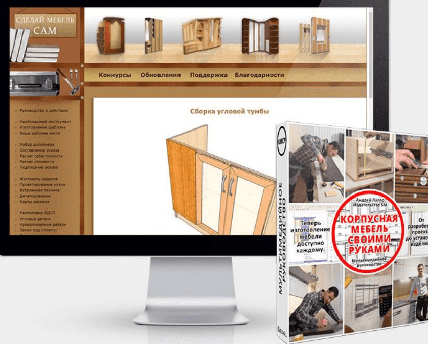[Андрей Лаппо] Корпусная мебель своими руками