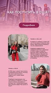 [lika_luk] Как поступить и переехать в США? (2021)