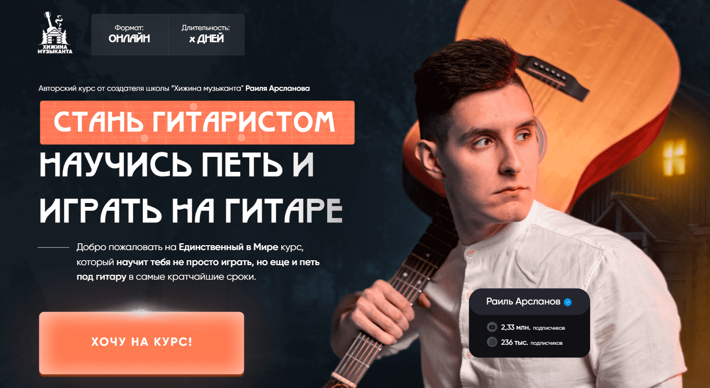 [Раиль Арсланов] Стань гитаристом. Научись петь и играть на гитаре (2025)
