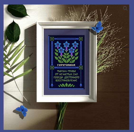 [Sventana, Светлана Бойко] Горечавка. Оберег + Элемент травника (2025)