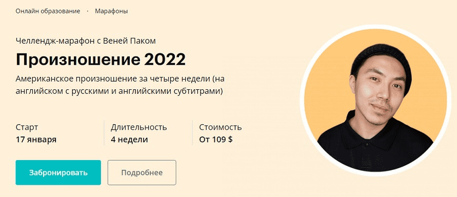 [Веня Пак] Произношение (2022)