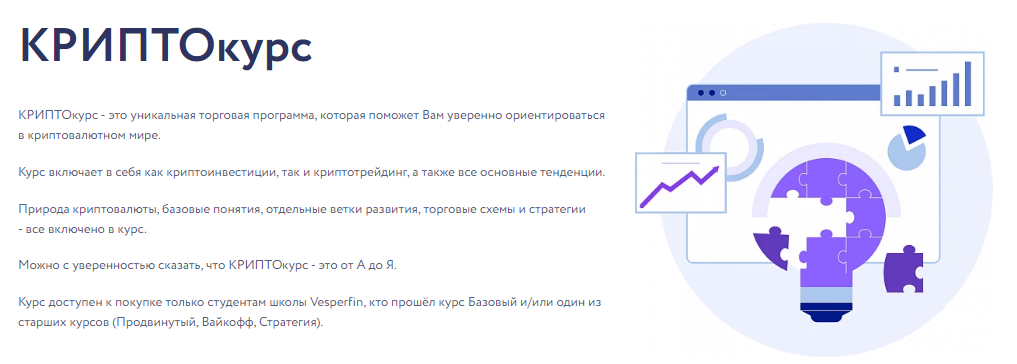 [Арина Веспер] [Vesperfin] Криптокурс (2023)