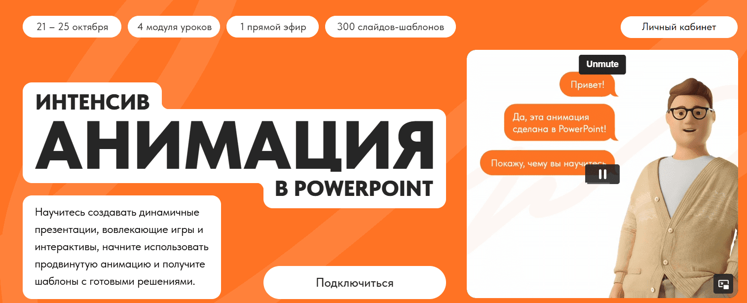 [Кузнецов Михаил] Анимация в PowerPoint (2024)