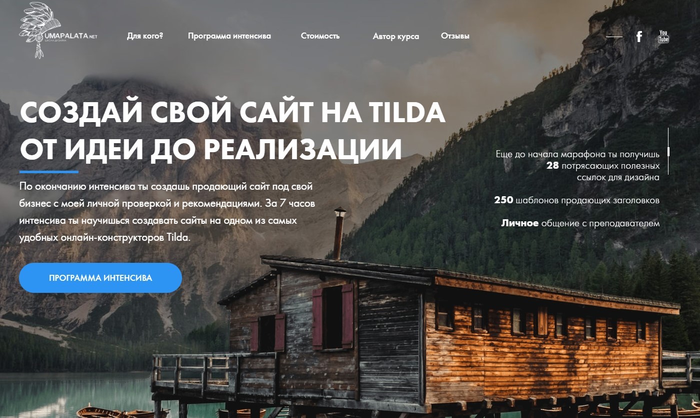 [Макс Куратов] Видеокурс Tilda. Научись создавать сайты за 5 часов. Стартовый [Umapalata]