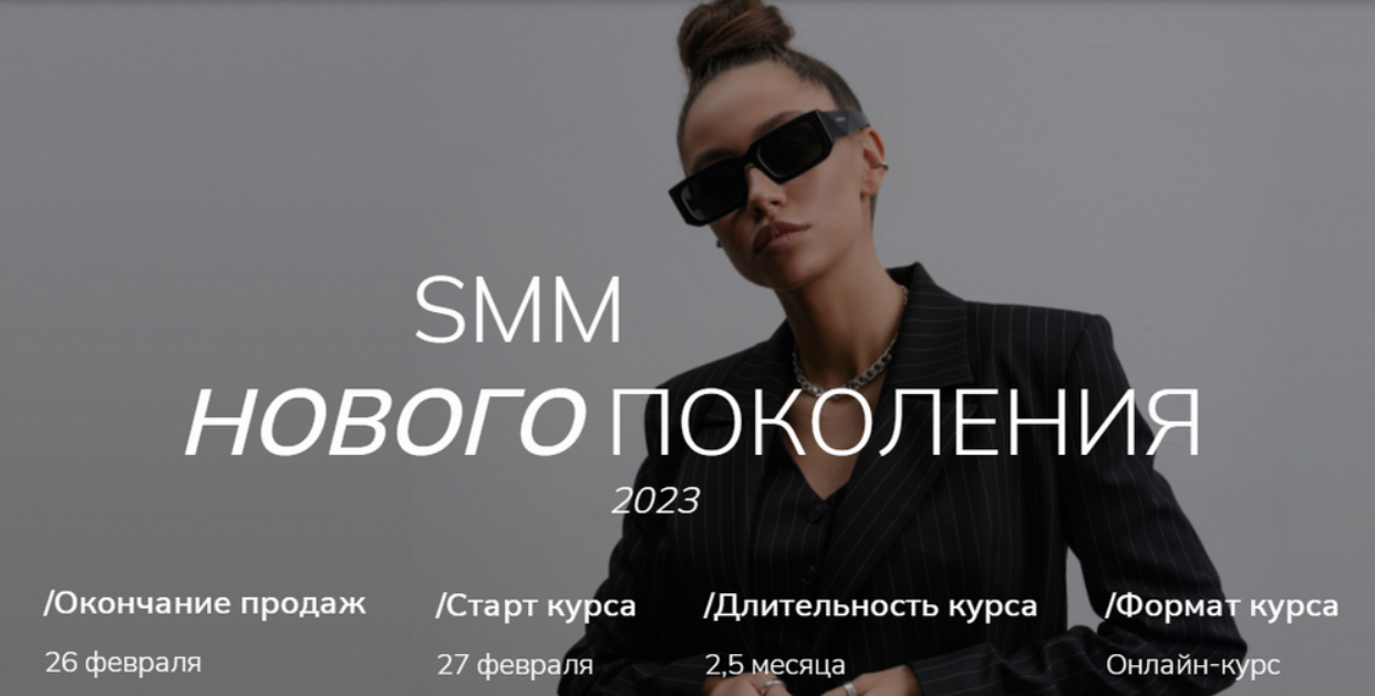 [Екатерина Гомзова] [gomzushka] SMM нового поколения. Тариф Standart (2023)
