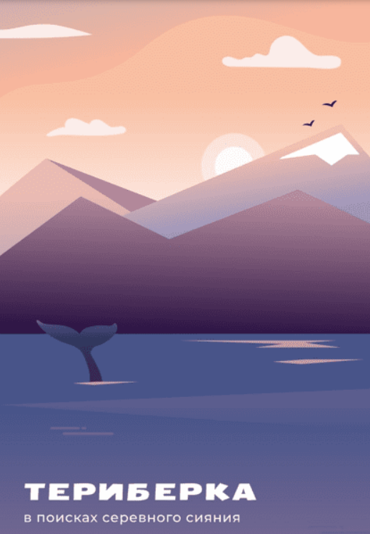 [turclubpik] Териберка в поисках северного сияния (2023)