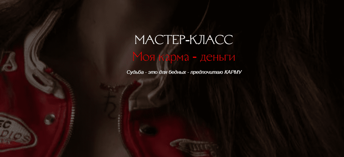 [Наталия Брижатюк] [winger_angel] МК «Моя карма- деньги» (2025)