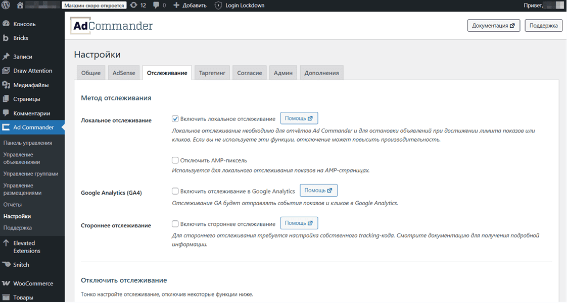 [WP, Перевод плагина] Русификация Ad Commander (2025)