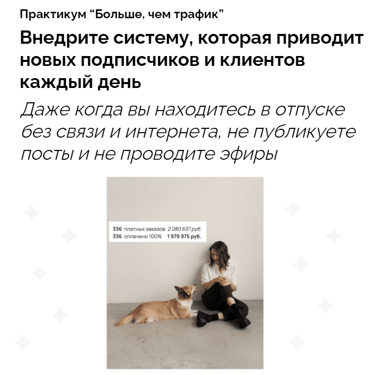 [Евгения Васильева] Больше, чем трафик (2024)