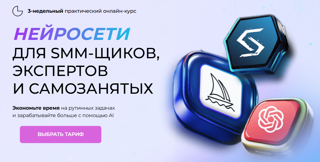 [Артем Пыхтеев, Анна Гончарова] [SMM.school] Нейросети для smm щиков, экспертов и самозанятых (2025)
