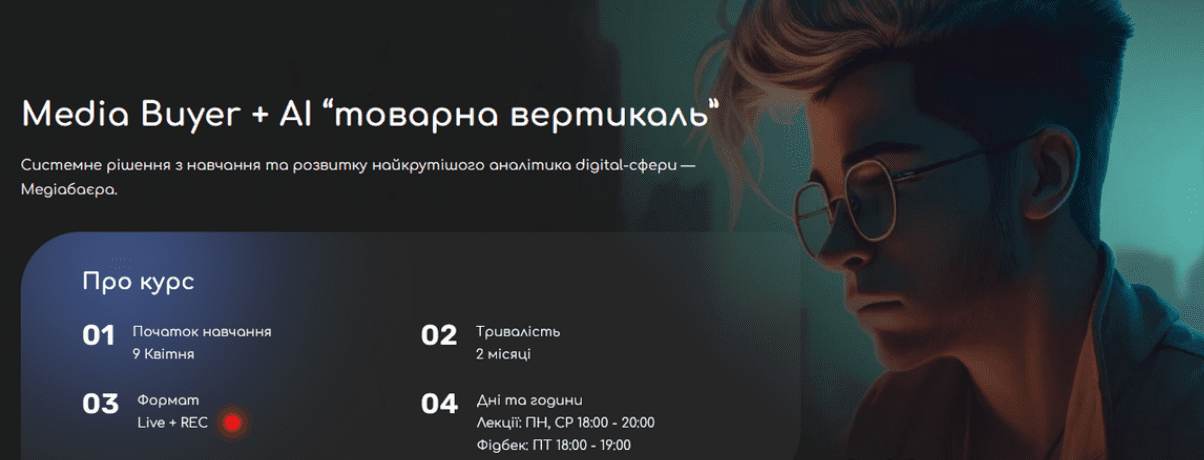 [Nervous Academy] Media Buyer + AI "товарная вертикаль" (2024)