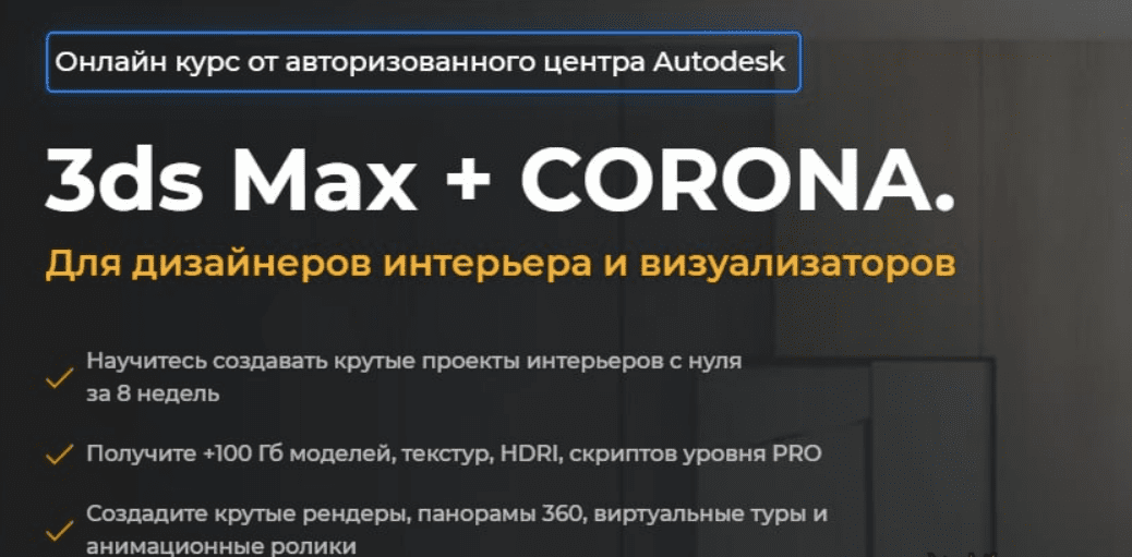 [Алексей Меркулов, Иван Юриков] [AMS³] 3ds Max + Corona. Для дизайнеров интерьера и визуализаторов