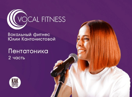 [Юлия Кантонистова] "Пентатоника. 2 часть" (2025)