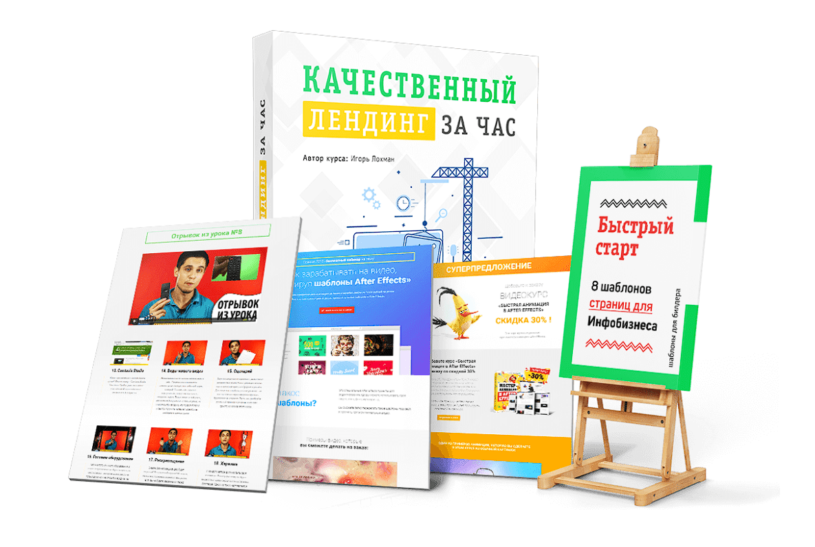 [Игорь Лохман] Качественный лендинг за час (2022)